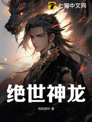 绝世神龙在都市短剧免费观看完整版