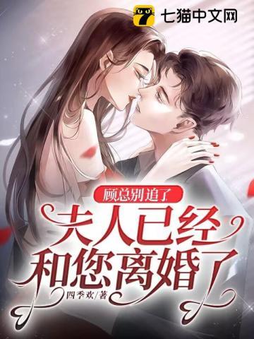 夫人已经和您离婚了百度