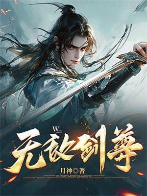 无敌剑尊叶玄免费完整版