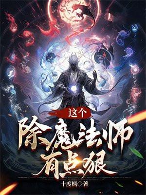 这个魔法师居然只会体术