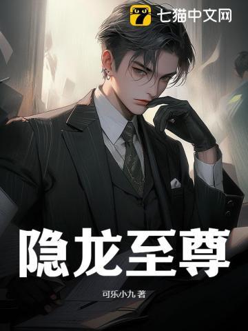 隐龙至尊94集完整版