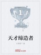 天才创造指的是什么