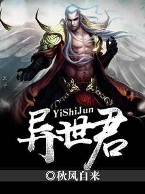 异世君九墨无越漫画免费阅读