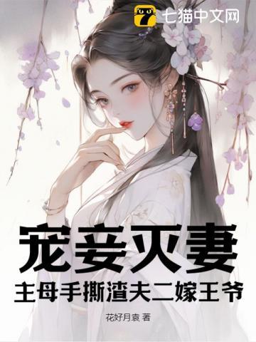 主母严惩小妾