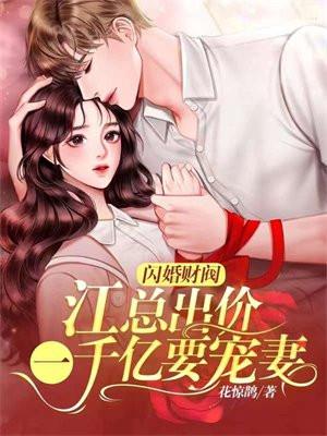 闪婚江浩