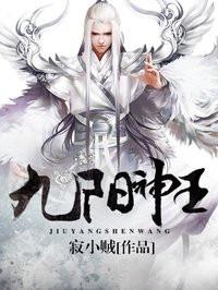 九阳神王免费版