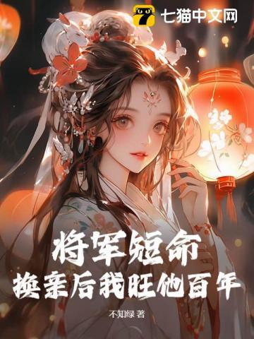 将军换个姿势吧