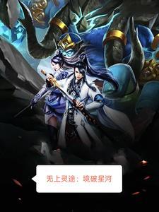 无上灵神