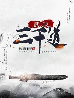 武映三千道许无舟几个女人