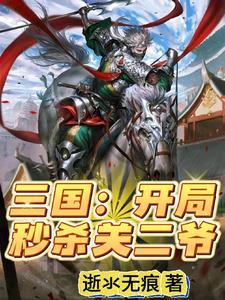 三国开局当黄巾军