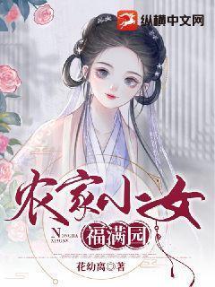 农家小福女女