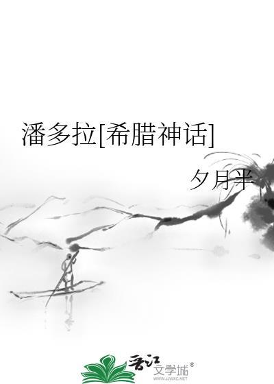 潘多拉[希腊神话]