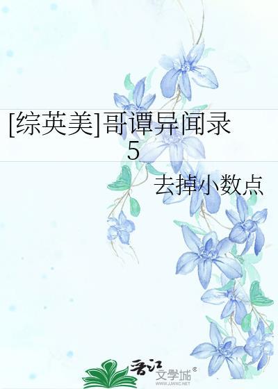 [综英美]哥谭异闻录5